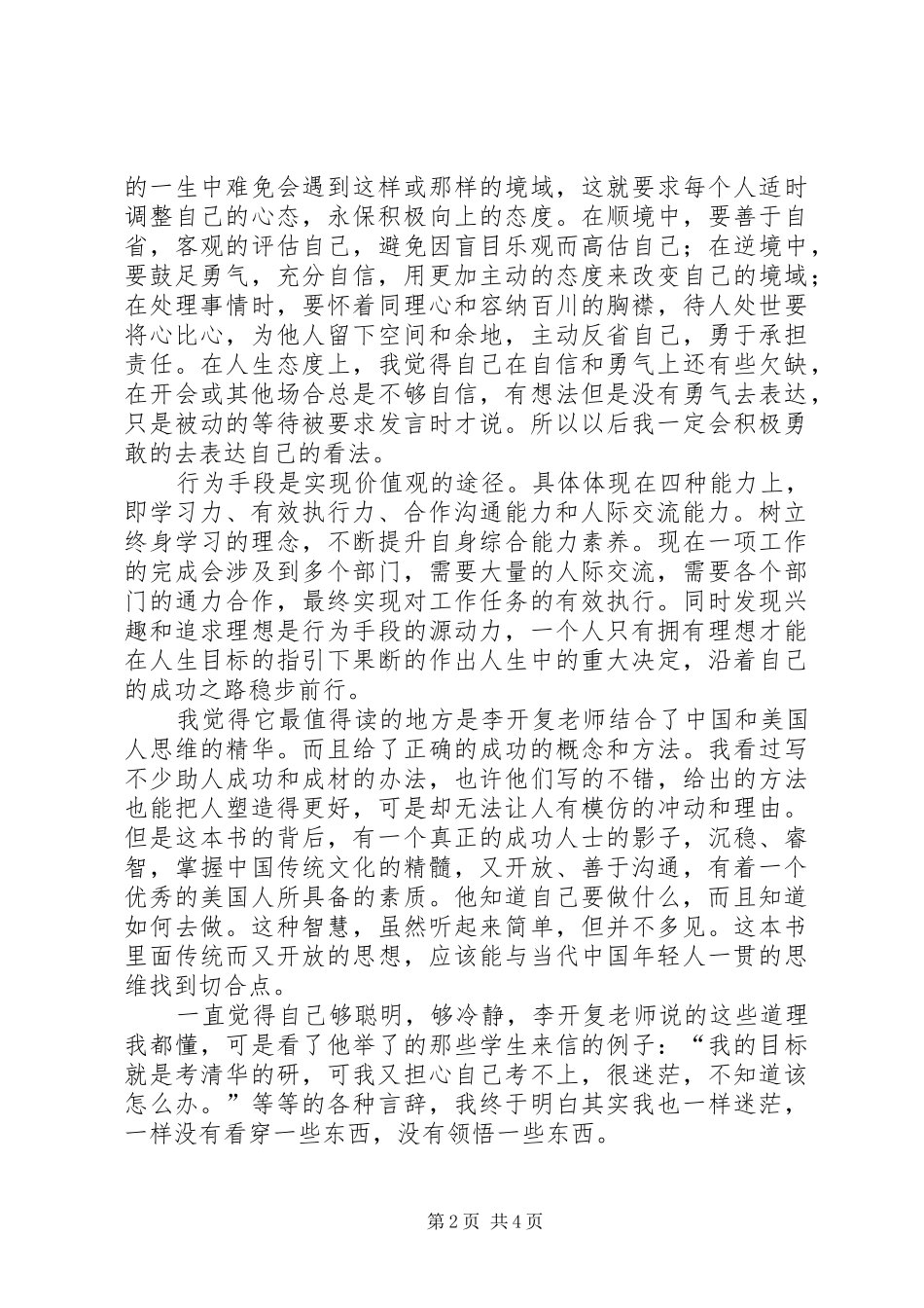 第一篇：做最好的自己读后感20XX年字_第2页