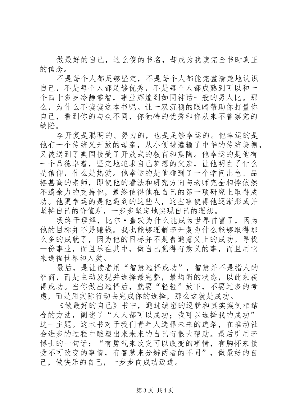 第一篇：做最好的自己读后感20XX年字_第3页
