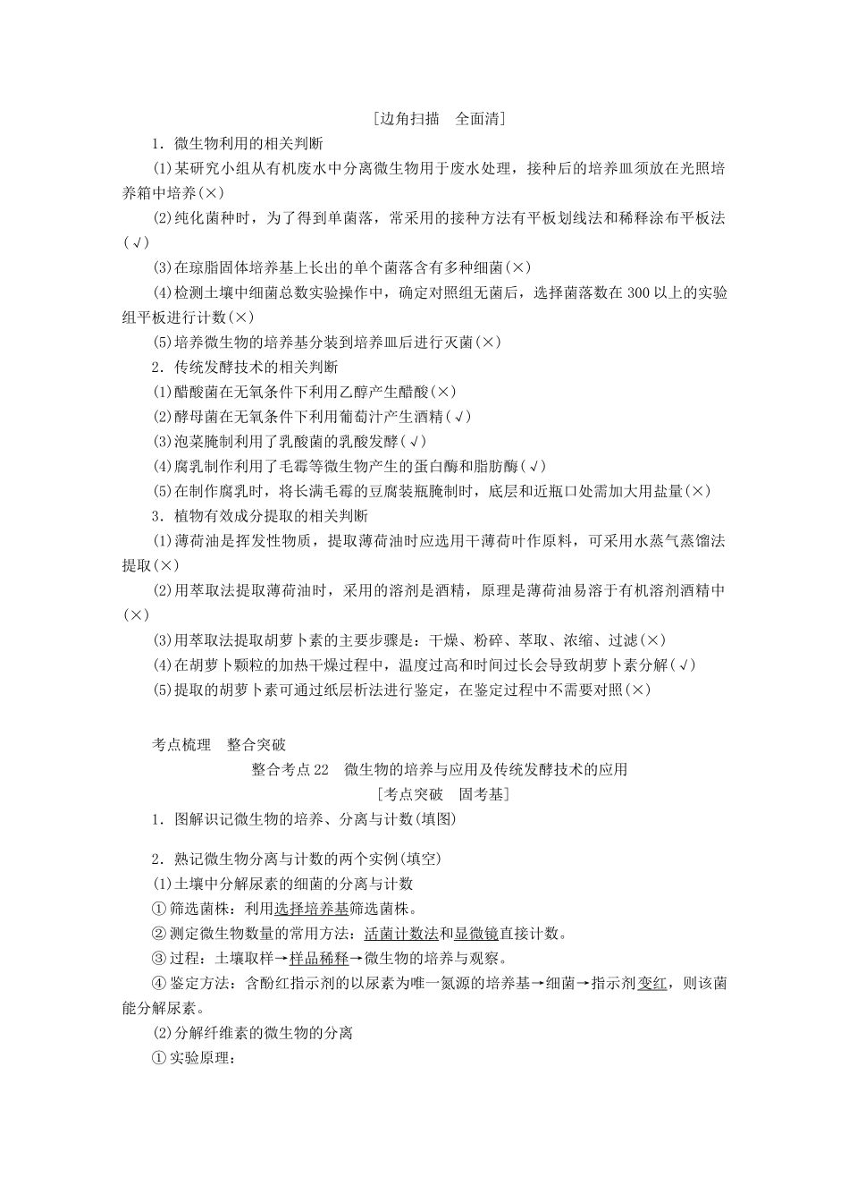 高考生物二轮复习 8 生物技术实践讲义-人教版高三全册生物教案_第2页