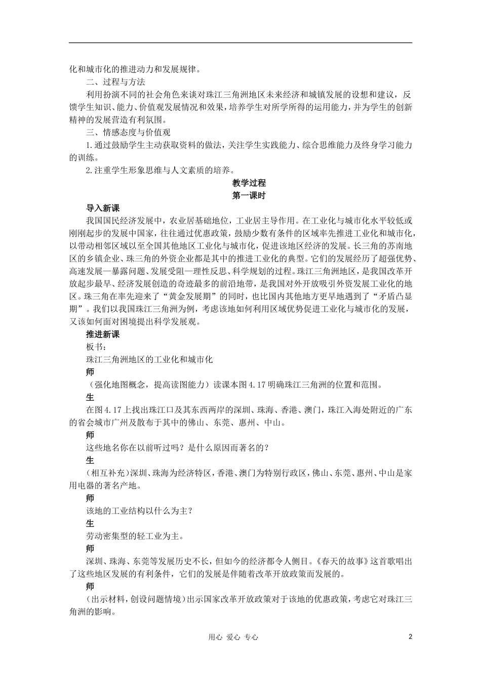 高中地理 （第二节区域工业化与城市化——以我国珠江三角洲地区为例 第1课时）教案 新人教版必修3_第2页