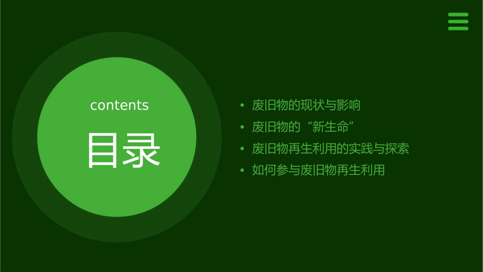 废旧物的“新生命”课件_第2页