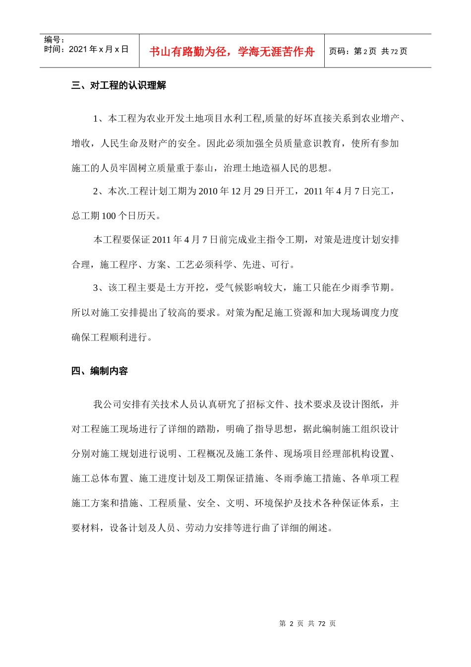 三茅镇永和村外江滩土地复垦工程A标段施工组织设计_第2页