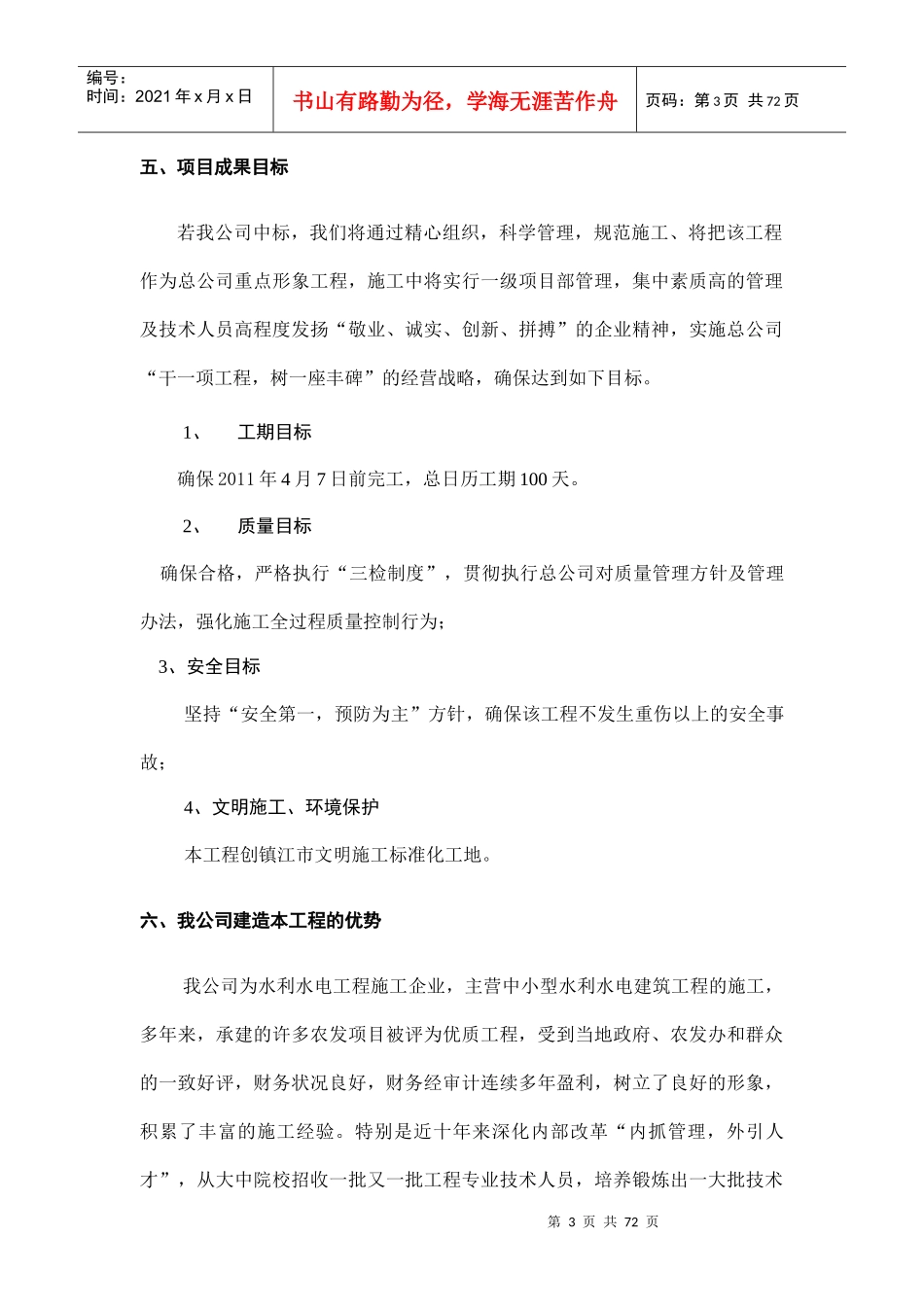 三茅镇永和村外江滩土地复垦工程A标段施工组织设计_第3页