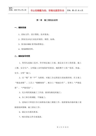 三茅镇永和村外江滩土地复垦工程A标段施工组织设计