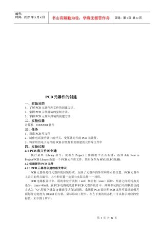 PCB元器件的创建与PCB电路板设计