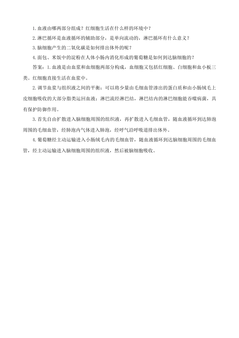 高中生物细胞生活的环境 合作与讨论 新课标 人教版 必修3_第2页