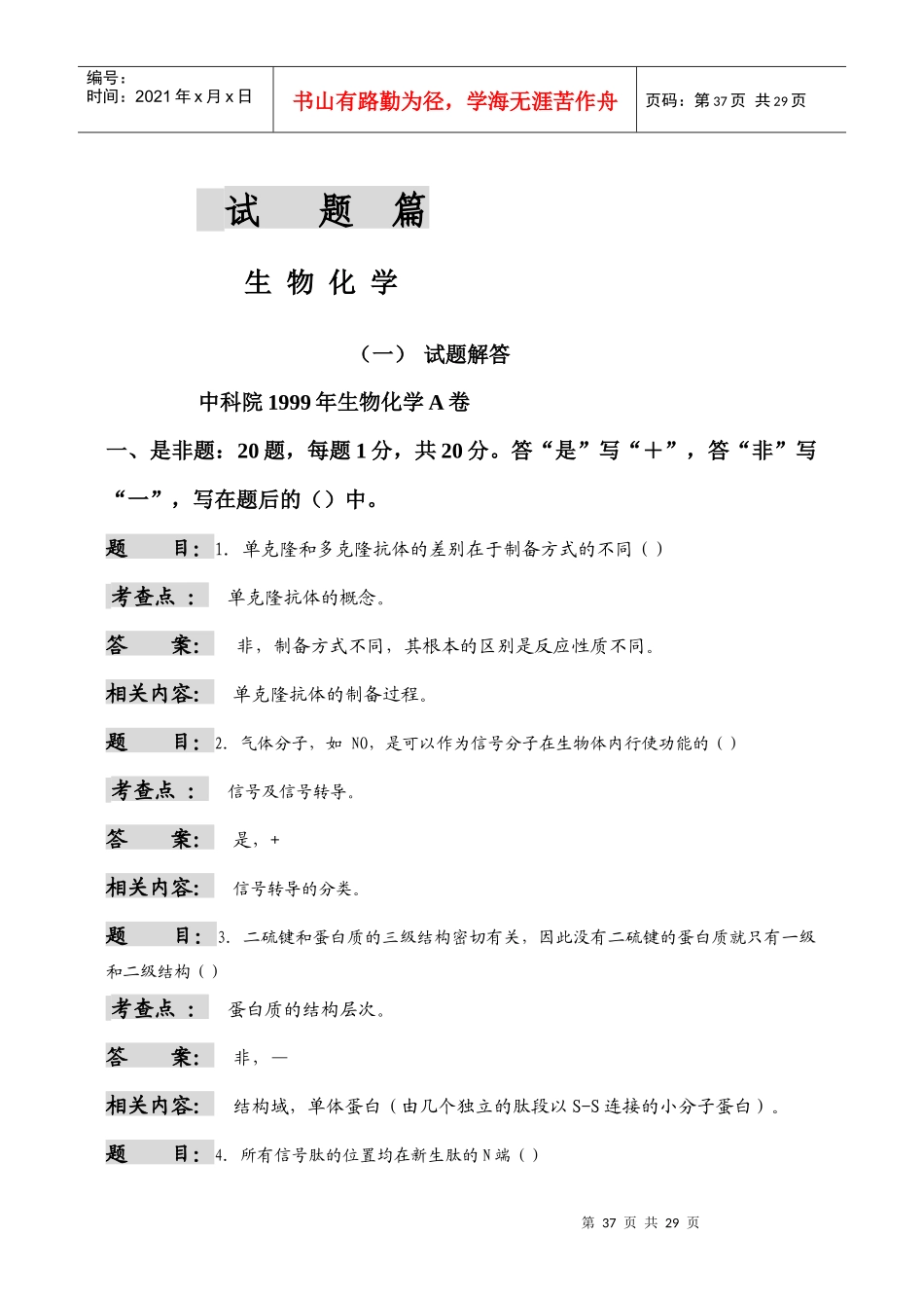 中国科学院--生物化学-3doc_第1页