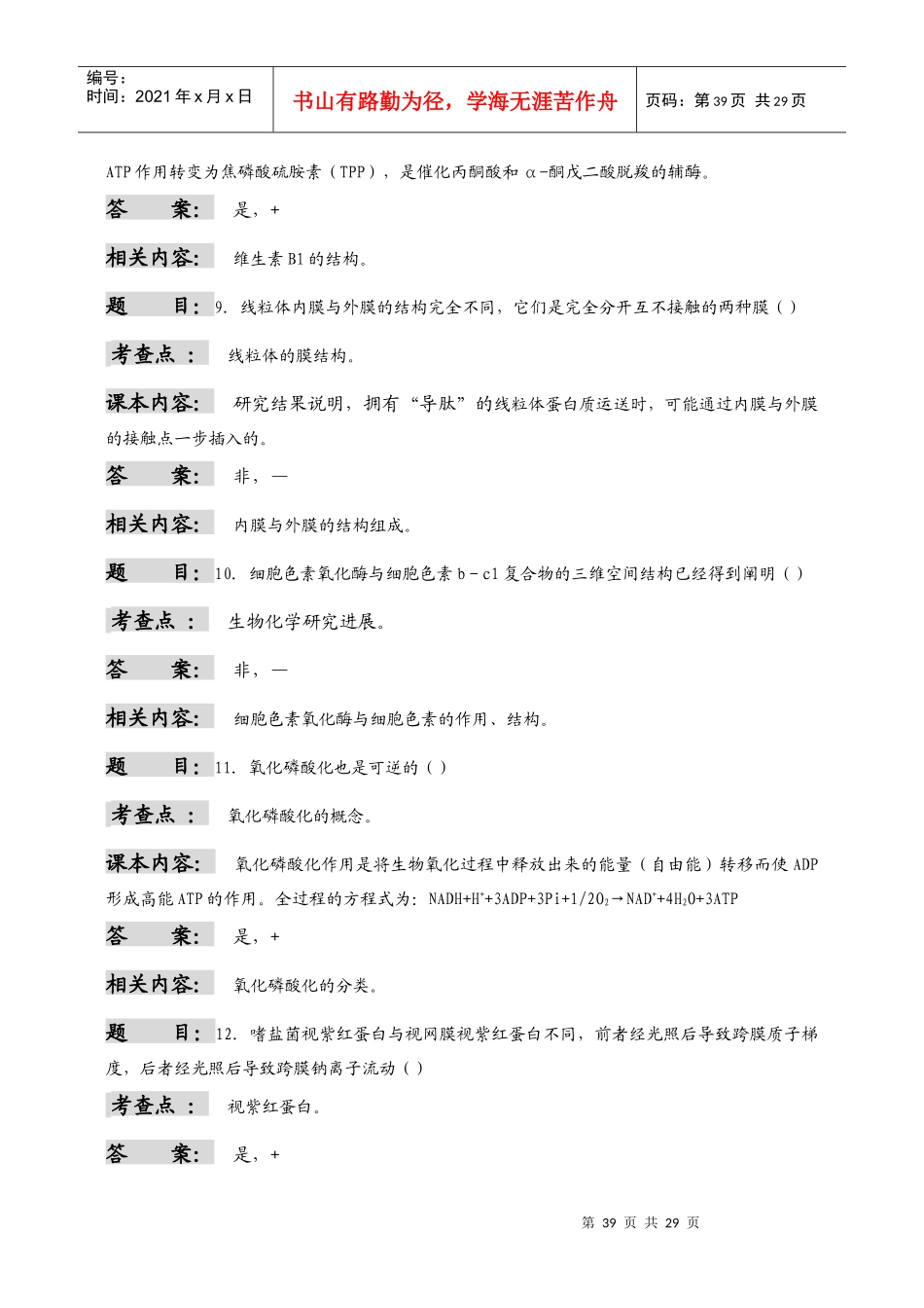 中国科学院--生物化学-3doc_第3页
