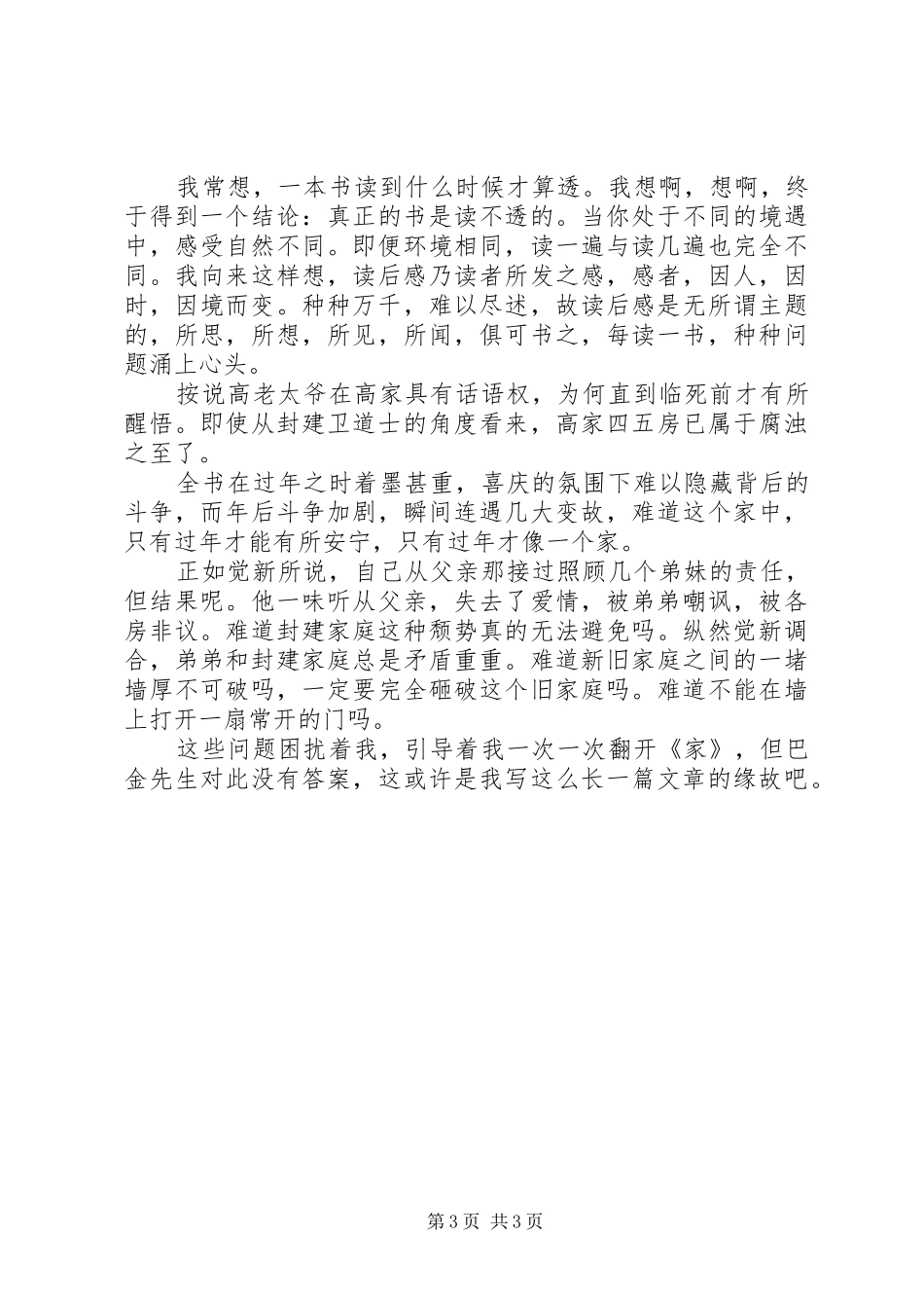 家读后感20XX年字_第3页