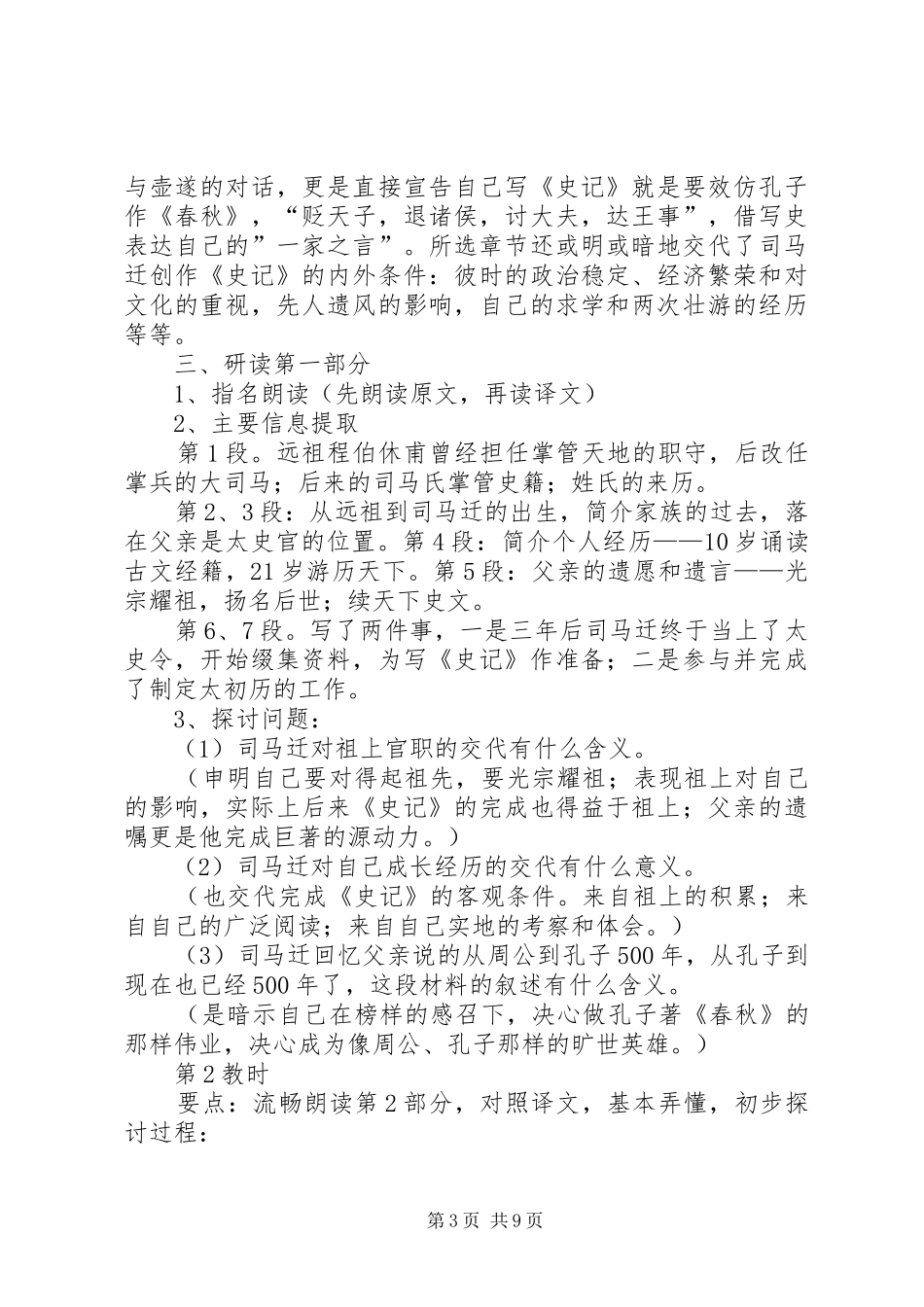 太史公自序读后感 _第3页