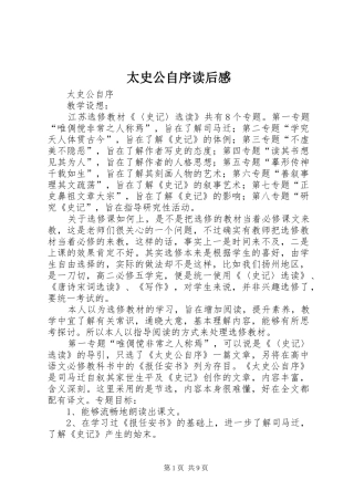 太史公自序读后感 