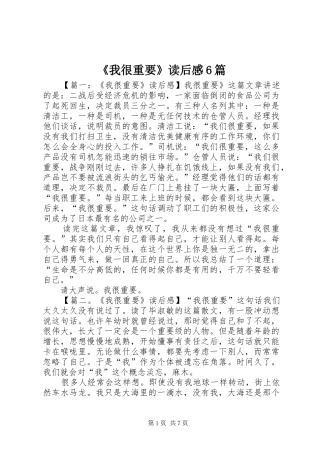 《我很重要》读后感6篇 