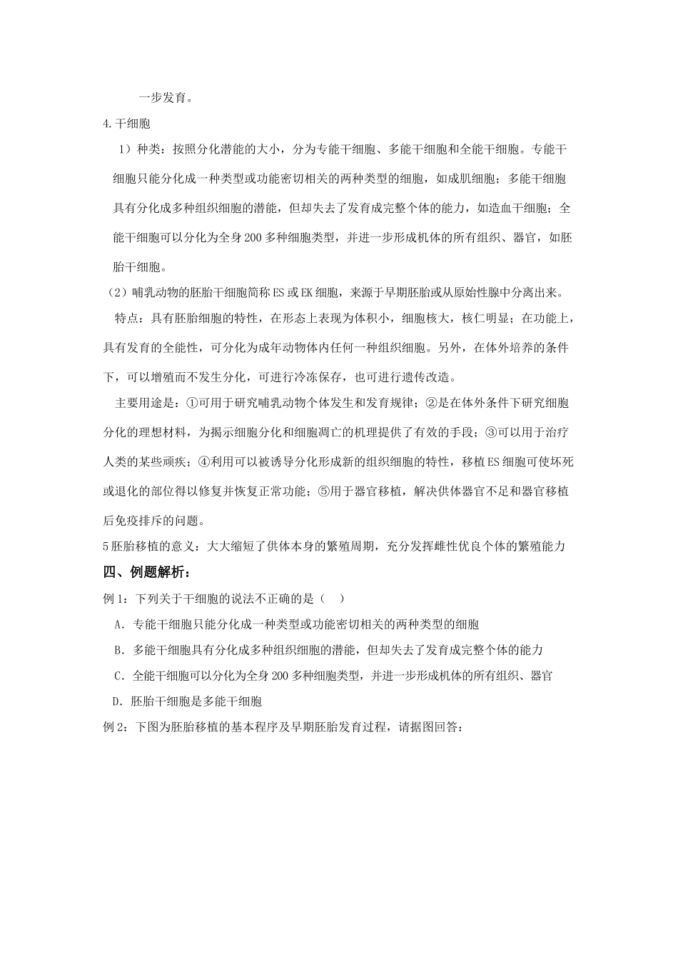 高中生物 第31课 胚胎工程（2）教案 新人教版必修3_第2页