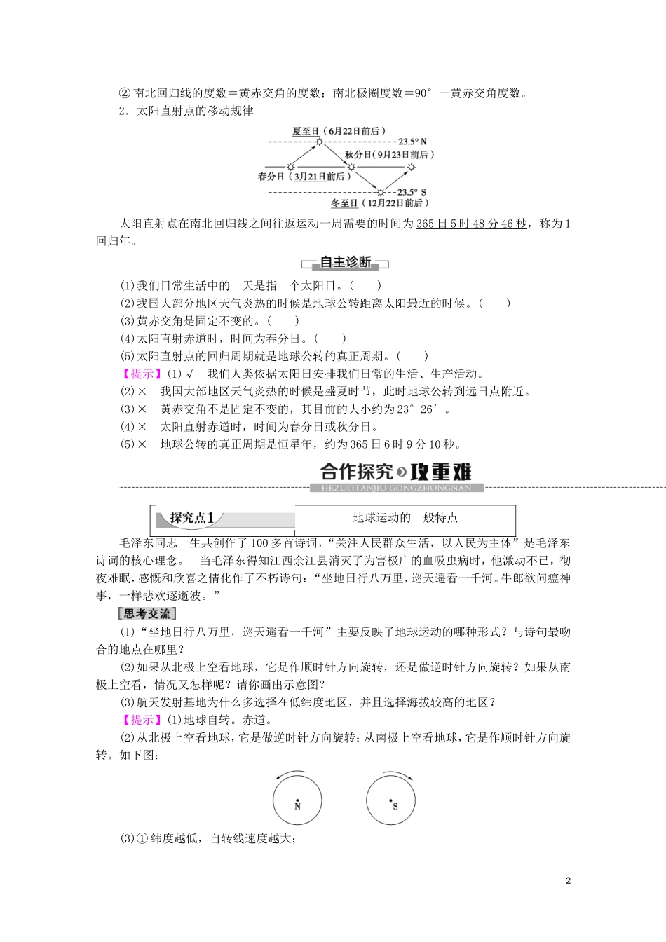 高中地理 自然地理基础 第1章 地球运动 第1节 地球运动的一般特点教案 鲁教版-鲁教版高二全册地理教案_第2页