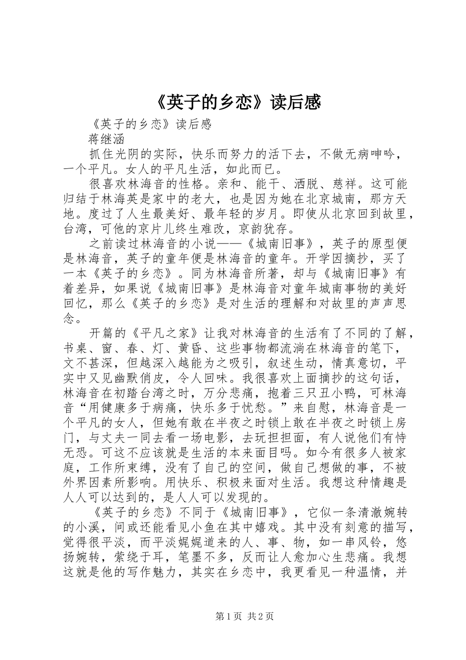 《英子的乡恋》读后感 _第1页