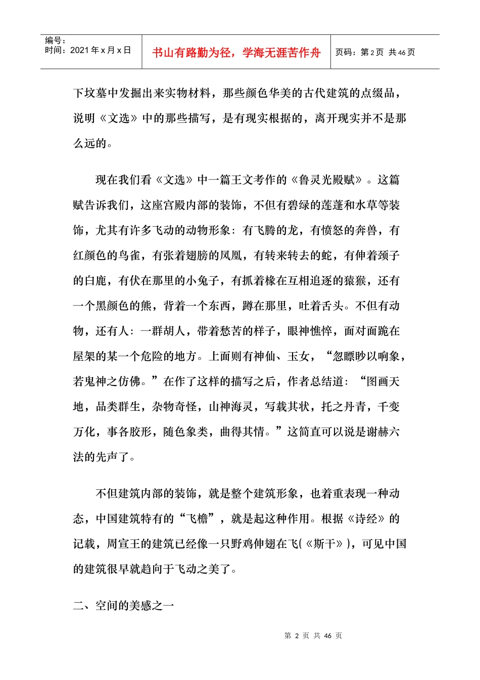 中国园林建筑艺术的美学思想概述_第2页