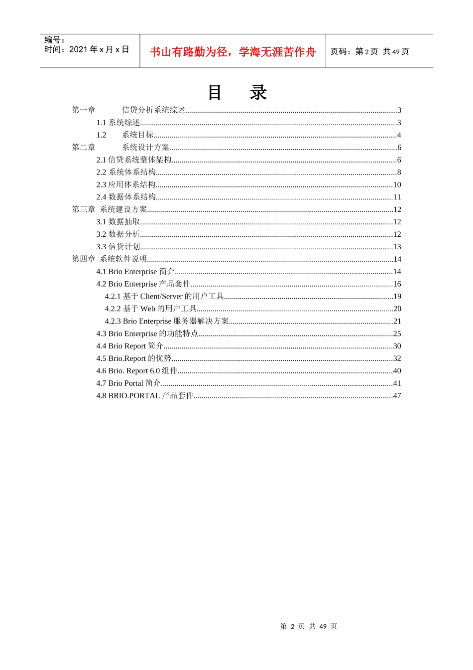 交通银行信贷分析系统策划方案_第2页