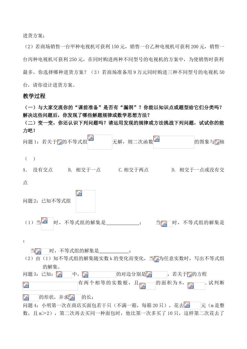 九年级数学中考第一轮复习(第9课方程与不等式的综合运用)教案_第2页
