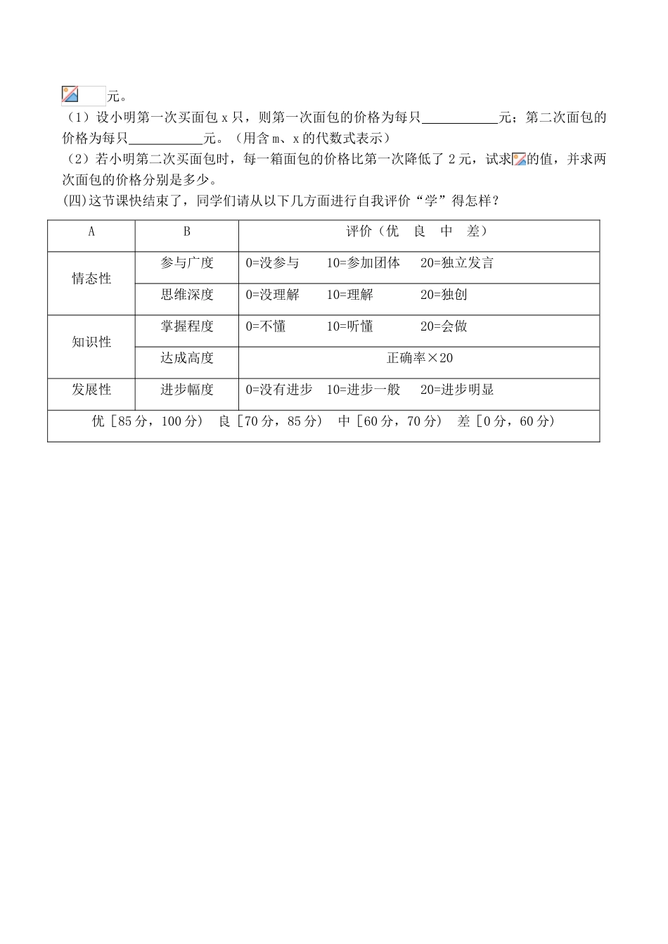 九年级数学中考第一轮复习(第9课方程与不等式的综合运用)教案_第3页