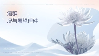 结直肠癌人群筛检现况与展望护理课件