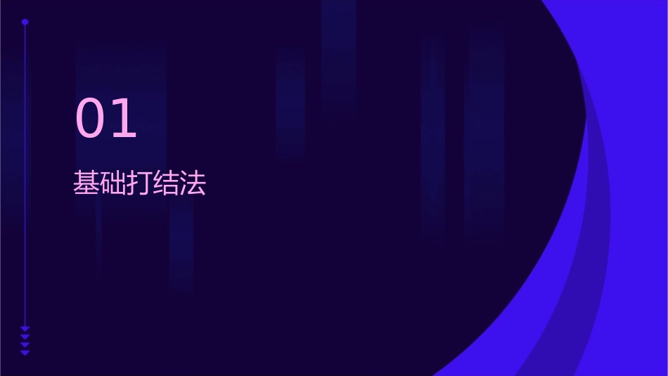 鞋带打结的三种简单方法课件_第3页
