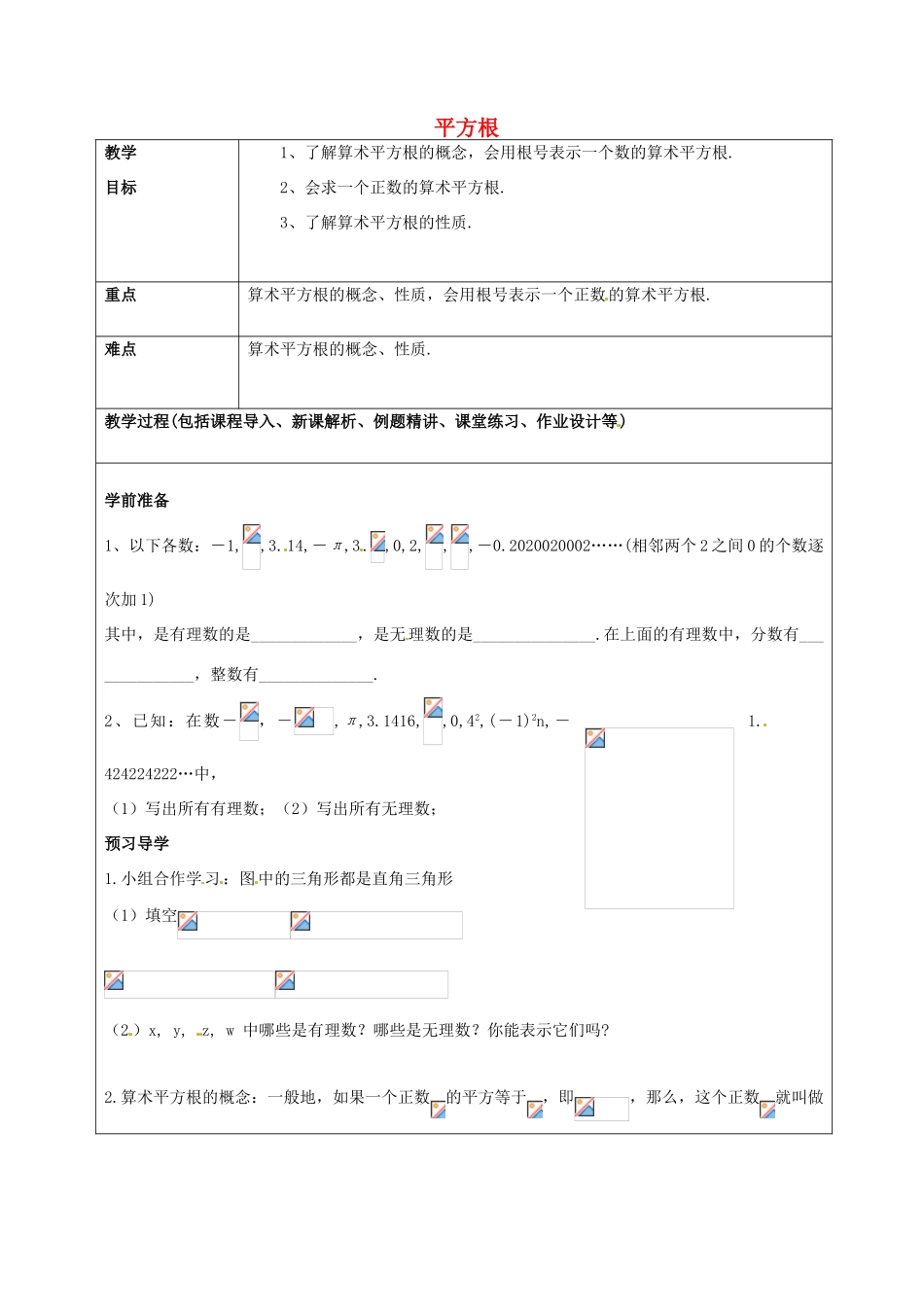 山东省龙口市诸由观镇诸由中学七年级数学上册 4.2 平方根（第1课时）教案 （新版）鲁教版五四制_第1页