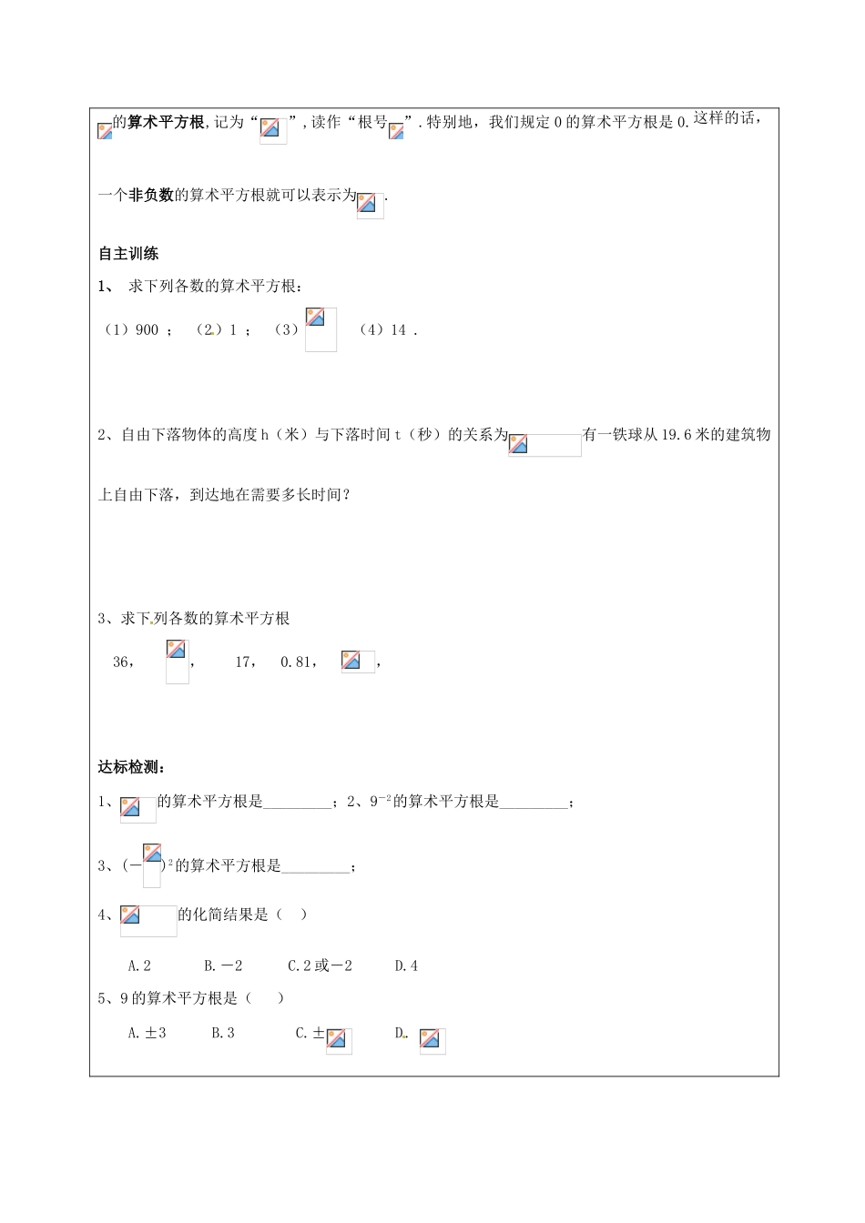 山东省龙口市诸由观镇诸由中学七年级数学上册 4.2 平方根（第1课时）教案 （新版）鲁教版五四制_第2页