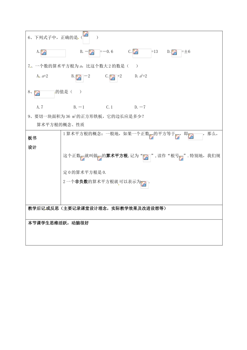 山东省龙口市诸由观镇诸由中学七年级数学上册 4.2 平方根（第1课时）教案 （新版）鲁教版五四制_第3页