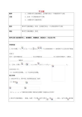 山东省龙口市诸由观镇诸由中学七年级数学上册 4.2 平方根（第1课时）教案 （新版）鲁教版五四制