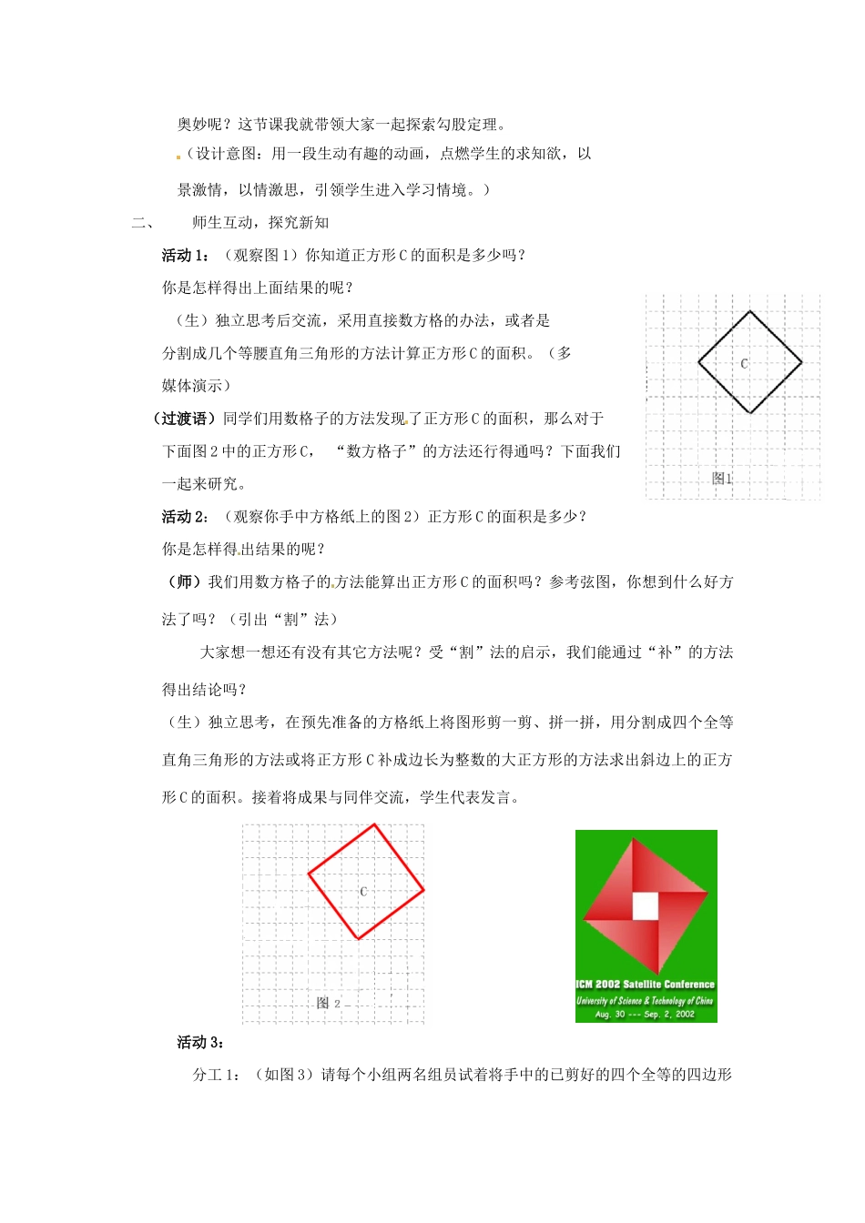 山东省胶南市八年级数学上册《探索勾股定理》教案 北师大版_第2页