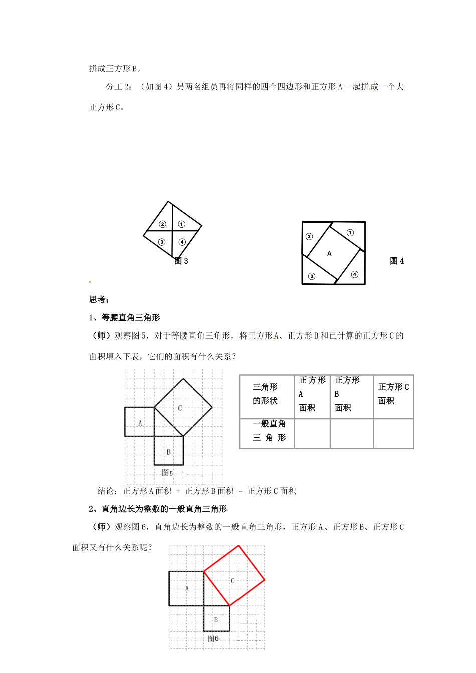 山东省胶南市八年级数学上册《探索勾股定理》教案 北师大版_第3页