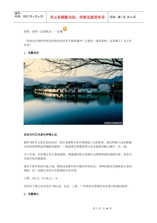 中国40大旅游景点