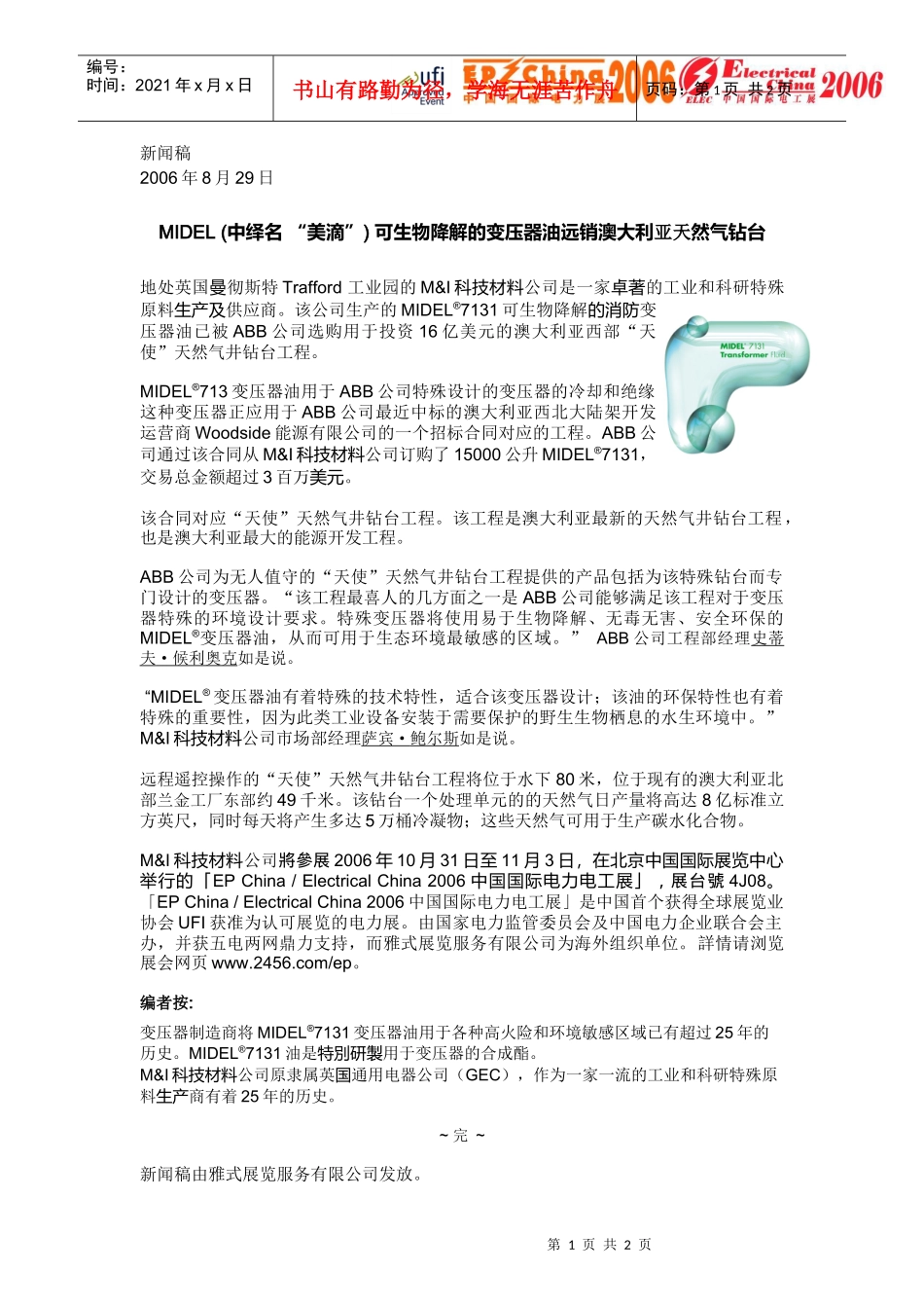 MIDEL(中绎名美滴)可生物降解的变压器油远销澳大利亚_第1页
