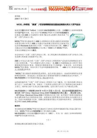 MIDEL(中绎名美滴)可生物降解的变压器油远销澳大利亚