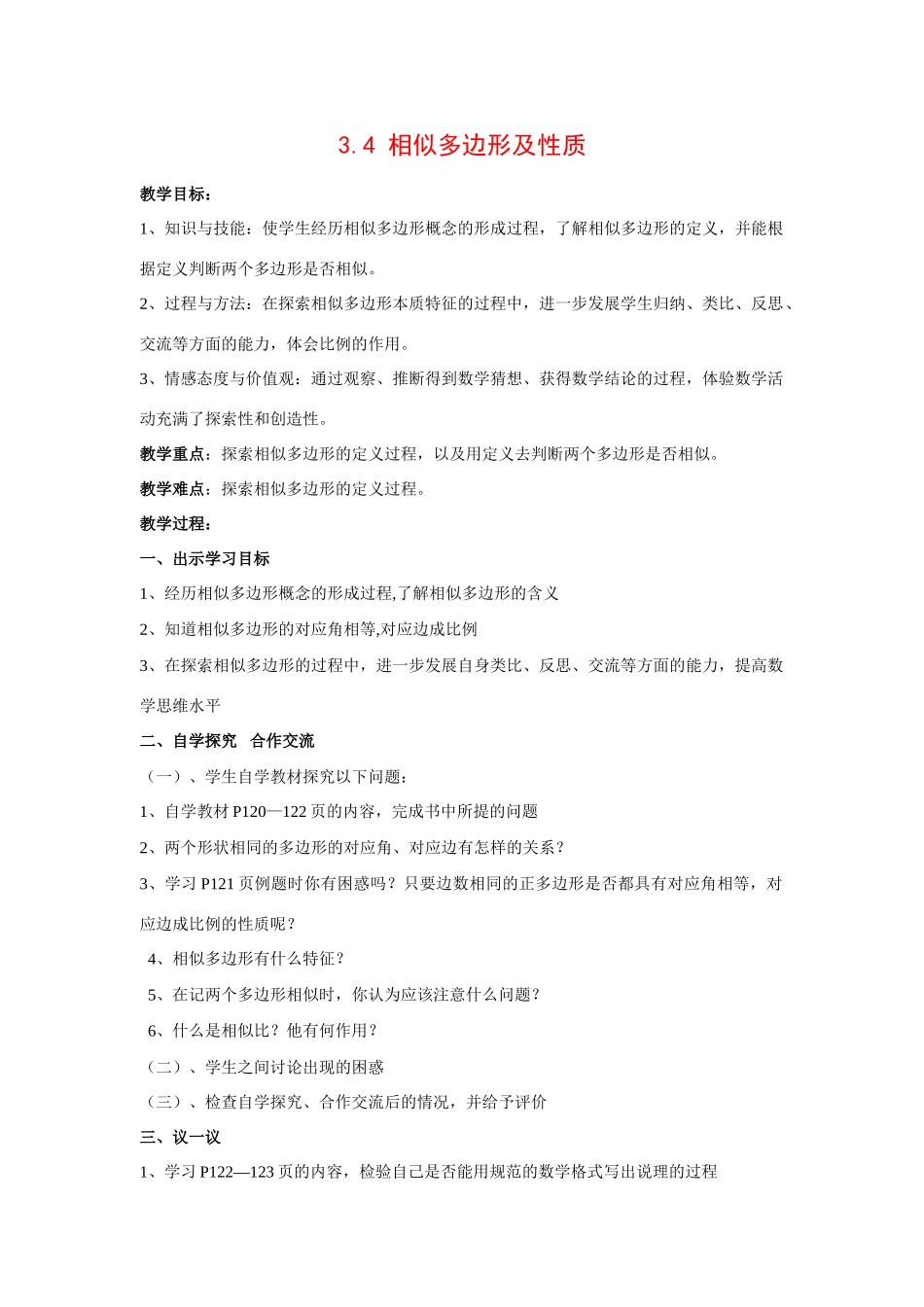 九年级数学上册3.4 相似多边形及性质5教案湘教版_第1页