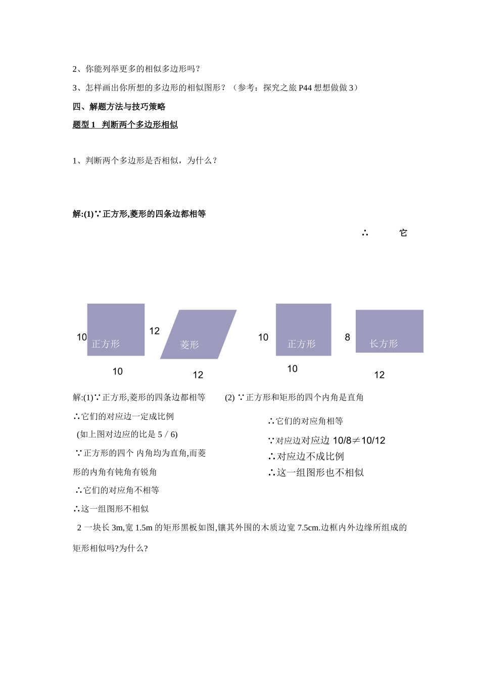 九年级数学上册3.4 相似多边形及性质5教案湘教版_第2页