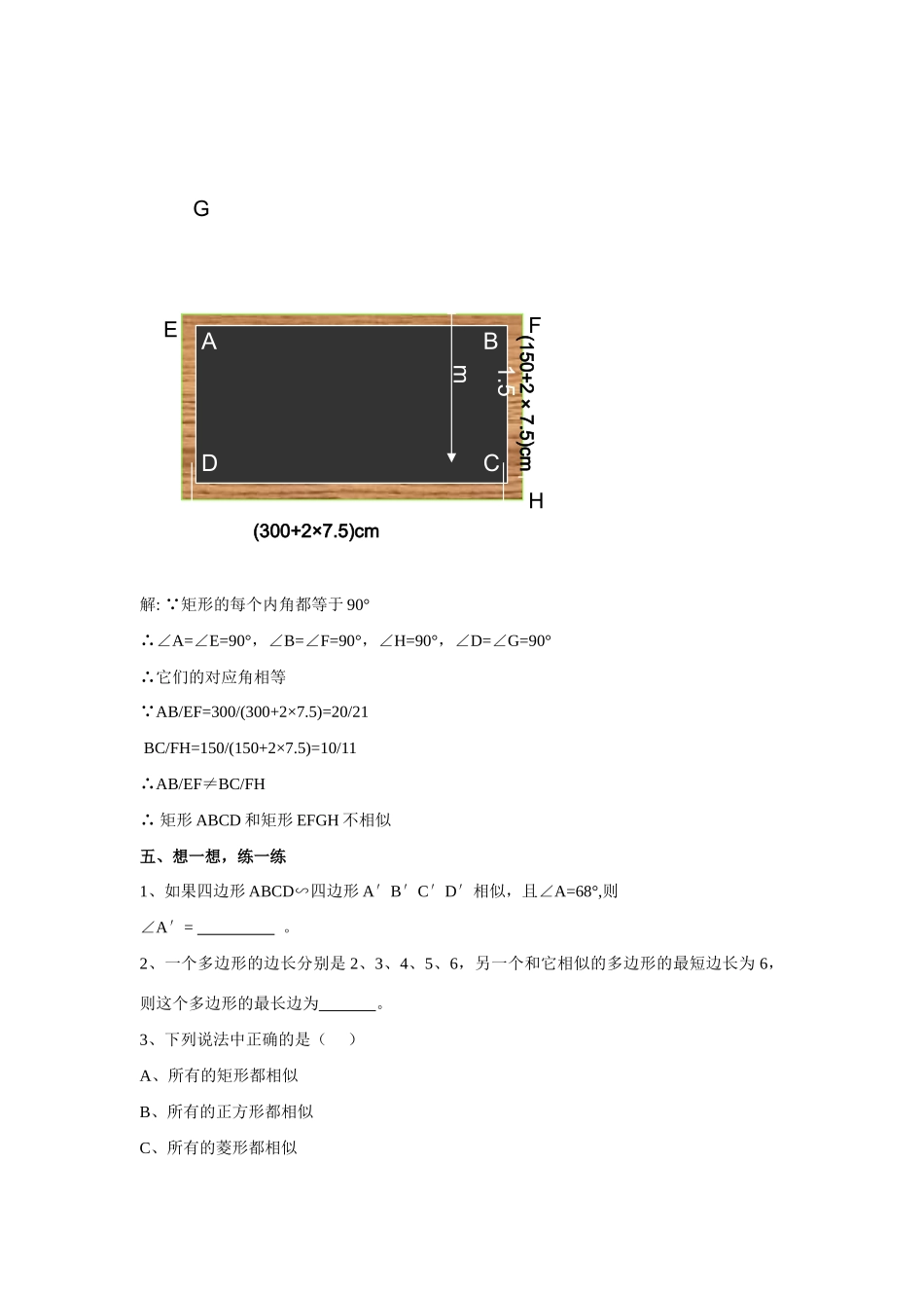 九年级数学上册3.4 相似多边形及性质5教案湘教版_第3页