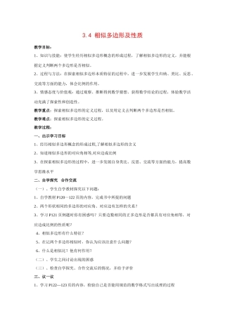 九年级数学上册3.4 相似多边形及性质5教案湘教版