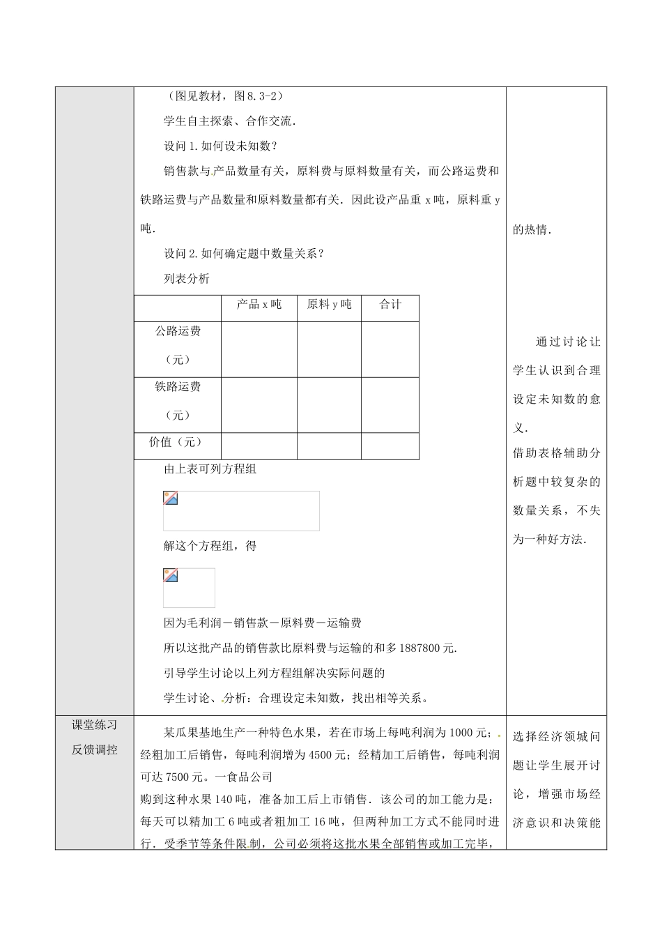 山东省德州市武城县四女寺镇七年级数学下册 第8章 二元一次方程组 8.3 实际问题与二元一次方程组（三）教案 新人教版-新人教版初中七年级下册数学教案_第2页