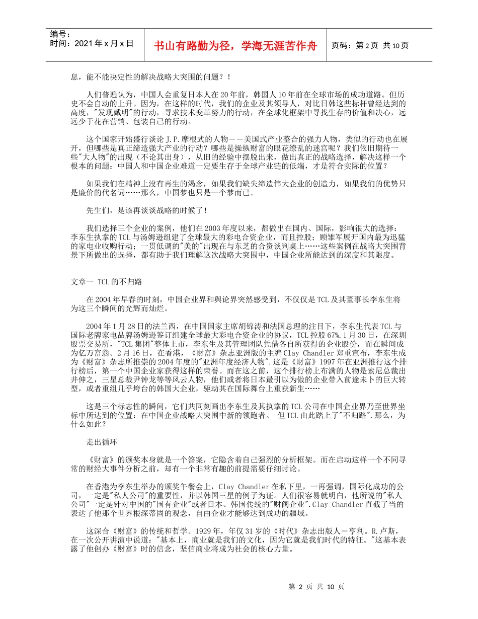 amq_0113_家电业的战略_第2页