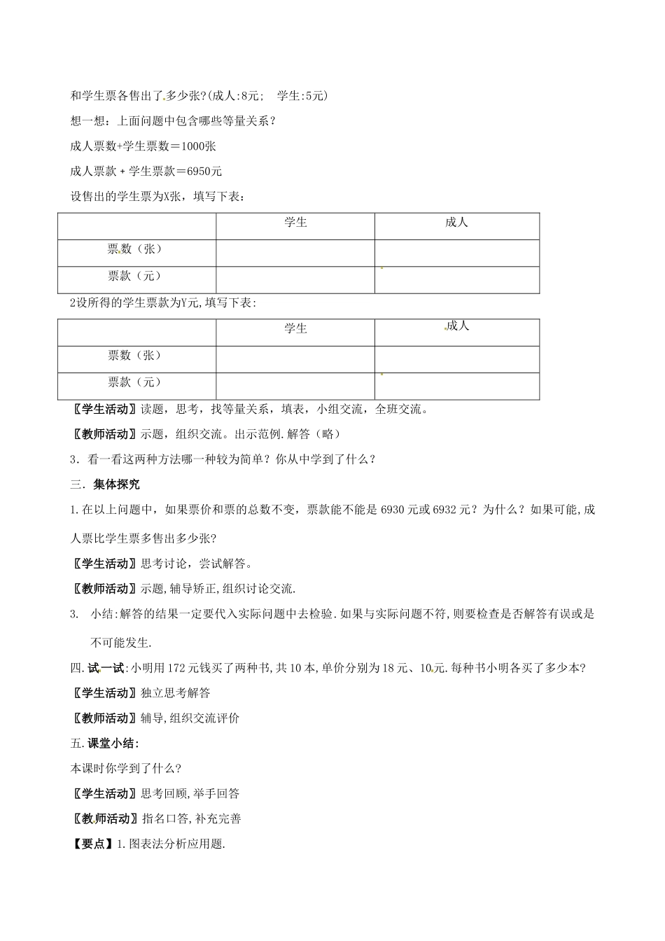 七年级数学上册  “希望工程”义演教案 北师大版_第2页