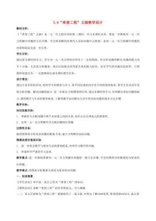 七年级数学上册  “希望工程”义演教案 北师大版