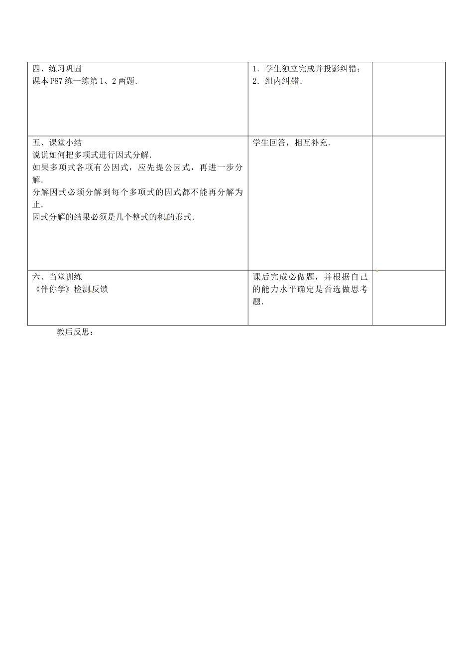 七年级数学下册 9.5 多项式的因式分解教案4 （新版）苏科版-（新版）苏科版初中七年级下册数学教案_第3页