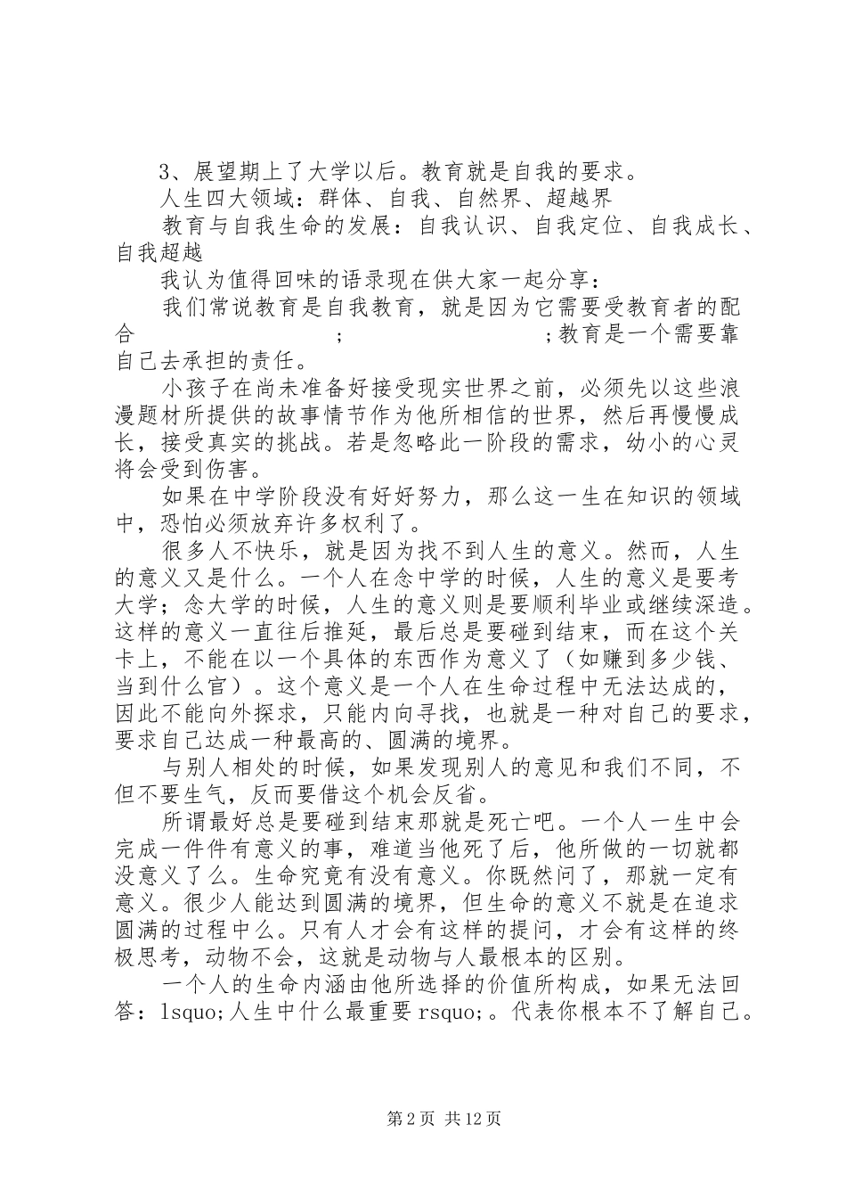 《哲学与人生》读后感(精选多篇) _第2页