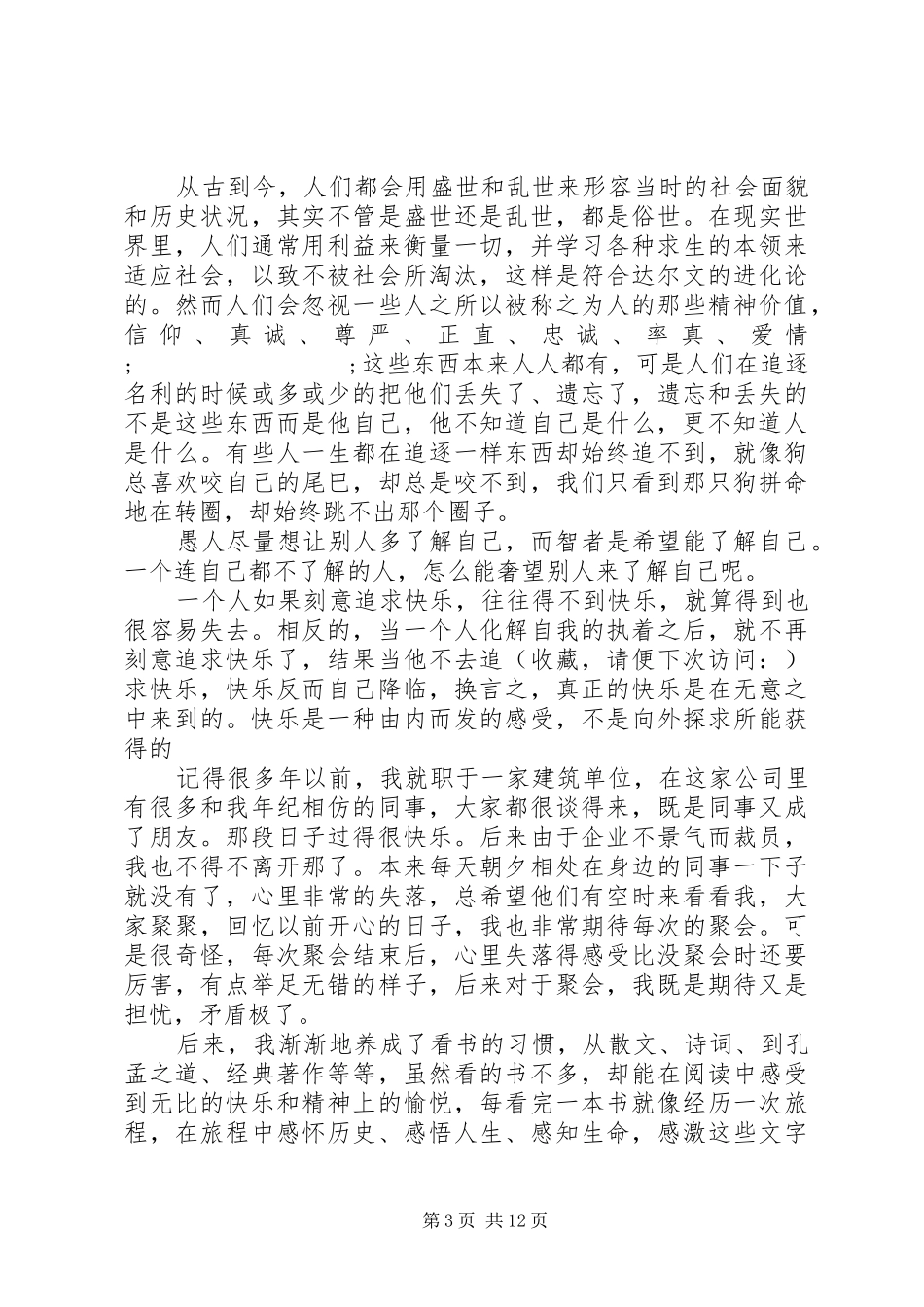 《哲学与人生》读后感(精选多篇) _第3页