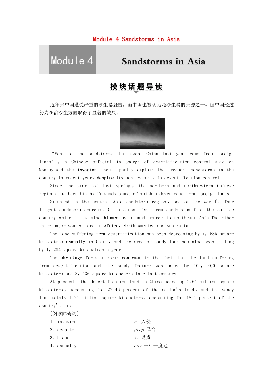 高中英语 Module 4 Sandstorms in Asia Section Ⅰ Reading（Introduction  Reading and Vocabulary）（教师用书）教案 外研版必修3-外研版高一必修3英语教案_第1页