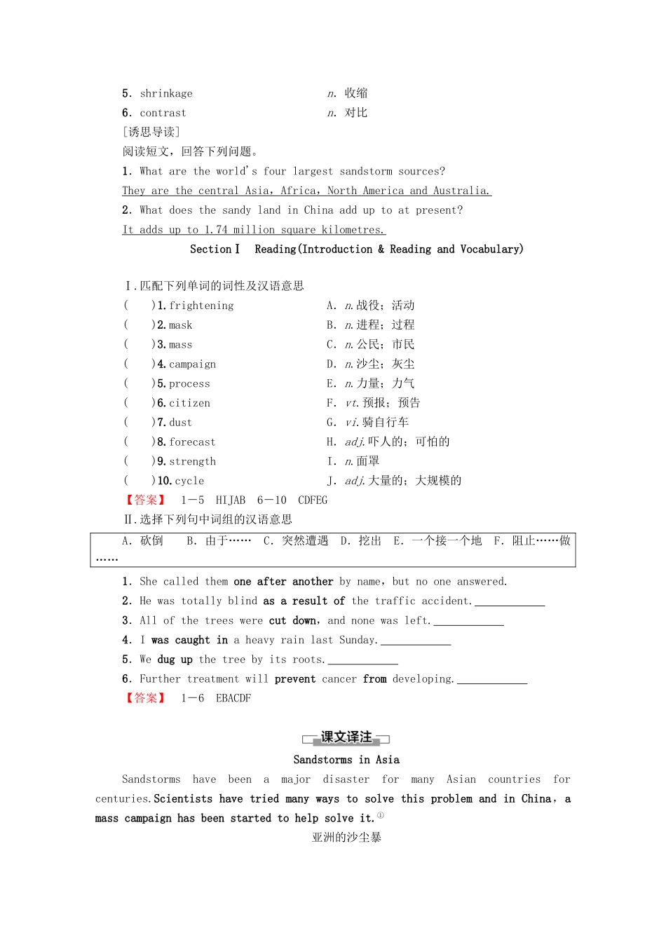 高中英语 Module 4 Sandstorms in Asia Section Ⅰ Reading（Introduction  Reading and Vocabulary）（教师用书）教案 外研版必修3-外研版高一必修3英语教案_第2页