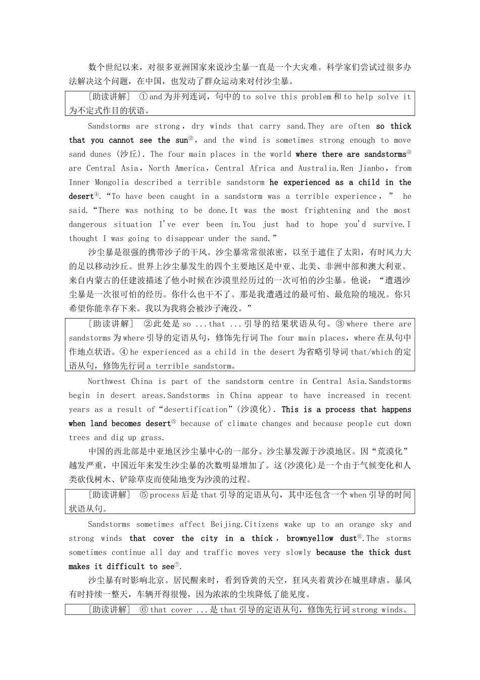 高中英语 Module 4 Sandstorms in Asia Section Ⅰ Reading（Introduction  Reading and Vocabulary）（教师用书）教案 外研版必修3-外研版高一必修3英语教案_第3页