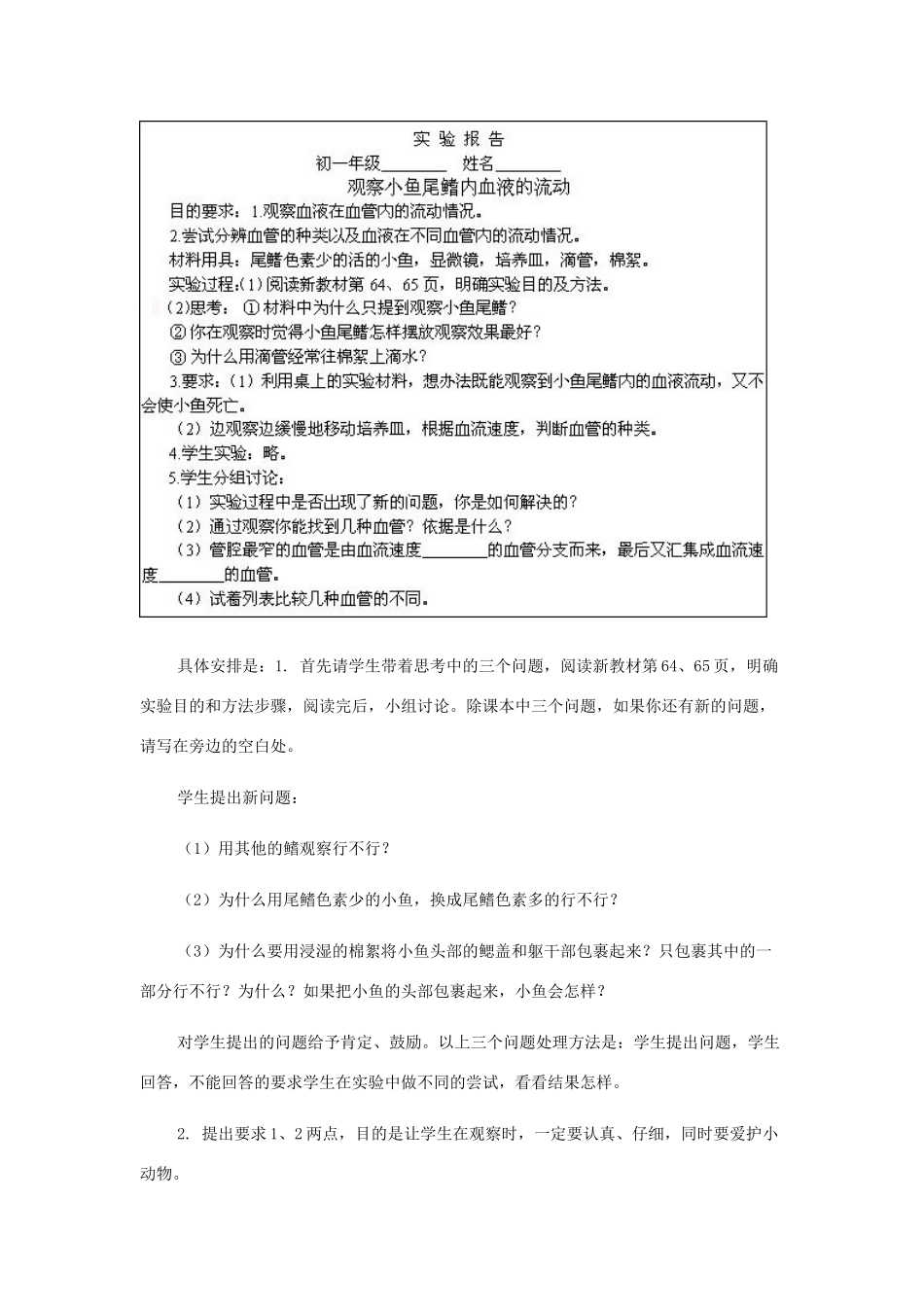 七年级生物下册：第四单元第四章第二节血流的管道——血管教案人教新课标版_第2页