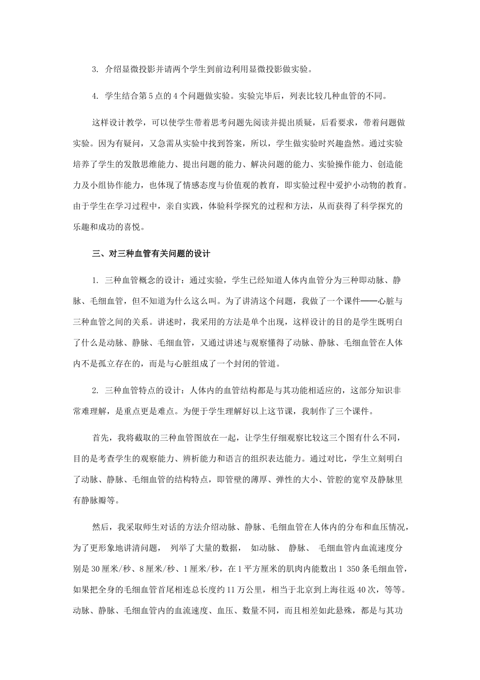 七年级生物下册：第四单元第四章第二节血流的管道——血管教案人教新课标版_第3页